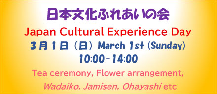 日本文化ふれあいの会